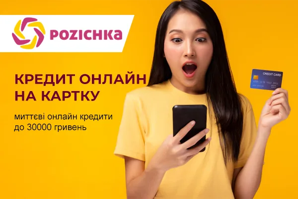 Позичка кредит